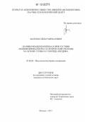 Вагизов, Айдар Мизхатович. Полимеризация изопрена в присутствии модифицированной каталитической системы на основе сольвата хлорида неодима: дис. кандидат химических наук: 02.00.06 - Высокомолекулярные соединения. Москва. 2012. 169 с.