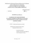 Волченко, Елена Юрьевна. Полимерно-песчаные композиции на основе вторичных полимерных материалов, наполненные инструментальными отходами машиностроения: дис. кандидат технических наук: 05.23.05 - Строительные материалы и изделия. Волгоград. 2012. 163 с.