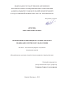 Апрятина, Кристина Викторовна. Полимерные композиции на основе хитозана медико-биологического назначения: дис. кандидат наук: 02.00.06 - Высокомолекулярные соединения. Нижний Новгород. 2018. 0 с.