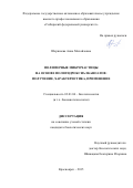 Шершнева Анна Михайловна. Полимерные микрочастицы на основе полигидроксиалканоатов: получение, характеристика, применение: дис. кандидат наук: 03.01.06 - Биотехнология (в том числе бионанотехнологии). ФГБУН Институт биофизики Сибирского отделения Российской академии наук. 2015. 149 с.