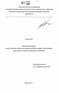 Степанов, Константин Викторович. Полимерные промывочные жидкости для бурения скважин в глиносодержащих породах в условиях минерализации и электроосмоса: дис. кандидат технических наук: 25.00.14 - Технология и техника геологоразведочных работ. Москва. 2007. 154 с.
