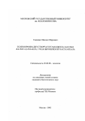 Ганцевич, Михаил Маркович. Полиморфизм двустворчатого моллюска Macoma Balthica (Linnaeus, 1758) в Европейской части ареала: дис. кандидат биологических наук: 03.00.08 - Зоология. Москва. 2002. 118 с.