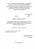 Морошкина, Надежда Викторовна. Полиморфизм гена белка, переносящего эфиры холестерина, и риск развития инфаркта миокарда у мужчин разного возраста: дис. кандидат медицинских наук: 14.00.06 - Кардиология. Санкт-Петербург. 2008. 120 с.