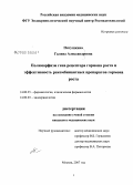 Пятушкина, Галина Александровна. Полиморфизм гена рецептора гормона роста и эффективность рекомбинантных препаратов гормона роста: дис. кандидат медицинских наук: 14.00.25 - Фармакология, клиническая фармакология. Москва. 2008. 162 с.