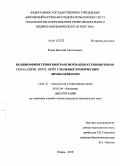 Росин, Виталий Анатольевич. Полиморфизм генов биотрансформации ксенобиотиков CYP1A1, GSTM1, GSTT1, GSTP1 у больных хроническим лимфолейкозом: дис. кандидат медицинских наук: 14.01.21 - Гематология и переливание крови. Санкт-Петербург. 2010. 111 с.