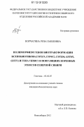 Корчагина, Роза Павловна. Полиморфизм генов биотрансформации ксенобиотиков (CYP2C9, CYP4F2, CYP2D6, GSTM1, GSTT1) и гена VKORC1 в популяциях коренных этносов Северной Сибири: дис. кандидат биологических наук: 03.02.07 - Генетика. Новосибирск. 2012. 110 с.