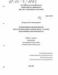 Макарова, Ольга Владимировна. Полиморфизм генов ферментов биотрансформации ксенобиотиков у рабочих нефтехимических производств: дис. кандидат биологических наук: 03.00.15 - Генетика. Уфа. 2004. 148 с.