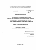 Хромова, Елена Борисовна. Полиморфизм генов HLA II класса и комбинация основных серологических маркеров в ассоциации с ревматоидным артритом в русской популяции Челябинской области: дис. кандидат биологических наук: 14.00.36 - Аллергология и иммулология. Челябинск. 2009. 115 с.
