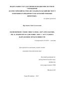 Крутикова, Анна Алексеевна. Полиморфизм генов миостатина MSTN, пролактина PRL и рецептора D2 дофамина DRD2 у кур разного направления продуктивности: дис. кандидат наук: 03.02.07 - Генетика. Санкт-Петербург. 2017. 124 с.