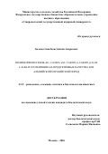 Беломестнов Константин Андреевич. Полиморфизм генов αS1- CASEIN, αS2- CASEIN, k-CASEIN, β-LG и LALBA и его влияние на продуктивные качества коз альпийской и нубийской пород: дис. кандидат наук: 00.00.00 - Другие cпециальности. ФГБОУ ВО «Санкт-Петербургский государственный технологический институт (технический университет)». 2026. 128 с.