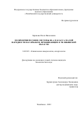 Зарипова Ольга Николаевна. Полиморфизм генов системы HLA II класса малой народности нагайбаков, проживающих в Челябинской области: дис. кандидат наук: 14.03.09 - Клиническая иммунология, аллергология. ФГБОУ ВО «Южно-Уральский государственный медицинский университет» Министерства здравоохранения Российской Федерации. 2022. 104 с.