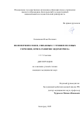 Головченко Илья Олегович. Полиморфизм генов, связанных с уровнем половых гормонов, и риск развития эндометриоза: дис. кандидат наук: 00.00.00 - Другие cпециальности. ФГАОУ ВО «Белгородский государственный национальный исследовательский университет». 2025. 136 с.