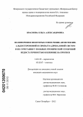 Краснова, Ольга Александровна. Полиморфизм некоторых генов ренин-ангиотензин-альдостероновой и симпато-адреналовой систем и их сочетания у больных хронической сердечной недостаточностью и влияние на прогноз: дис. кандидат медицинских наук: 14.01.05 - Кардиология. Санкт-Петербург. 2012. 115 с.