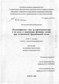 Васьковский, Николай Валерьевич. Полиморфизмы [B]#32#1-адренорецептора и их роль в нарушении функции легких при атопической бронхиальной астме: дис. кандидат биологических наук: 03.00.15 - Генетика. Томск. 2006. 137 с.