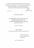 Игнатьева, Ольга Игоревна. Полиморфизмы генов b3-адренорецептора, аполипопротеинов CIII, AV и E у мужчин, перенесших инфаркт миокарда в возрасте до 45 лет: дис. кандидат медицинских наук: 14.01.05 - Кардиология. Санкт-Петербург. 2013. 188 с.