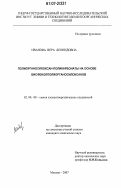 Иванова, Вера Леонидовна. Полиорганосилоксан-поликарбонаты на основе бисфенолполиорганосилоксанов: дис. кандидат химических наук: 02.00.08 - Химия элементоорганических соединений. Москва. 2007. 146 с.