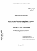 Парникова, Татьяна Валерьевна. Полипредикативные предложения с паратаксисом и гипотаксисом в поэтических текстах современного английского языка: дис. кандидат филологических наук: 10.02.04 - Германские языки. Белгород. 2010. 210 с.