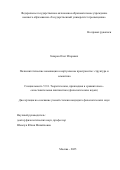 Захаров Олег Игоревич. Полисинтетические номинации в виртуальном пространстве: структура и семантика: дис. кандидат наук: 00.00.00 - Другие cпециальности. ФГАОУ ВО Первый Московский государственный медицинский университет имени И.М. Сеченова Министерства здравоохранения Российской Федерации (Сеченовский Университет). 2026. 158 с.