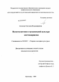 Анохина, Светлана Владимировна. Полистилистика в музыкальной культуре постмодернизма: дис. кандидат культурологии: 24.00.01 - Теория и история культуры. Краснодар. 2009. 165 с.