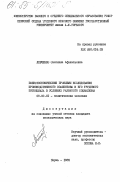 Левченко, Светлана Афанасьевна. Политэкономические проблемы исследования производственного коллектива и его трудового потенциала в условиях развитого социализма: дис. кандидат экономических наук: 08.00.01 - Экономическая теория. Пермь. 1985. 171 с.