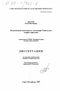 Драгунова, Елена Викторовна. Политическая деятельность Александра Гамильтона: Теория и практика: дис. кандидат исторических наук: 07.00.03 - Всеобщая история (соответствующего периода). Санкт-Петербург. 1999. 236 с.