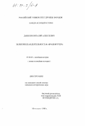 Данилов, Виталий Алексеевич. Политическая деятельность Ф. Франкфуртера: дис. кандидат исторических наук: 07.00.03 - Всеобщая история (соответствующего периода). Москва. 1998. 130 с.