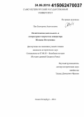 Пак, Екатерина Анатольевна. Политическая деятельность и литературное творчество императора Юлиана Отступника: дис. кандидат наук: 07.00.03 - Всеобщая история (соответствующего периода). Санкт-Петербург. 2014. 187 с.