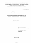 Урунов, Рустам Александрович. Политическая элита Таджикистана на современном этапе: дис. кандидат политических наук: 23.00.02 - Политические институты, этнополитическая конфликтология, национальные и политические процессы и технологии. Москва. 2011. 213 с.
