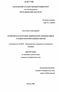 Сегал, Елена Александровна. Политическая география Швейцарской Конфедерации в условиях интегрирующейся Европы: дис. кандидат географических наук: 25.00.24 - Экономическая, социальная и политическая география. Москва. 2006. 179 с.
