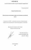 Кармак, Петр Николаевич. Политическая коммуникация как фактор легитимации политической власти: дис. кандидат политических наук: 23.00.02 - Политические институты, этнополитическая конфликтология, национальные и политические процессы и технологии. Санкт-Петербург. 2007. 144 с.