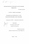 Остроух, Андрей Васильевич. "Политическая корректность" в США: Культурол. аспект проблемы: дис. кандидат культурол. наук: 24.00.02 - Историческая культурология. Москва. 1998. 179 с.