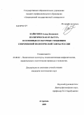 Кайбушев, Аскар Дисивович. Политическая культура и основные культурные тенденции современной политической элиты России: дис. кандидат политических наук: 23.00.02 - Политические институты, этнополитическая конфликтология, национальные и политические процессы и технологии. Астрахань. 2009. 189 с.