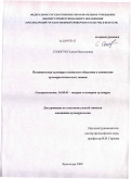 Сологуб, Галина Николаевна. Политическая культура советского общества в контексте культурологического знания: дис. кандидат культурологии: 24.00.01 - Теория и история культуры. Краснодар. 2009. 180 с.