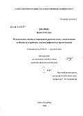 Ткачева, Ирина Олеговна. Политическая лексика в современном русском языке: семантические особенности и проблемы лексикографического представления: дис. кандидат филологических наук: 10.02.01 - Русский язык. Санкт-Петербург. 2008. 335 с.