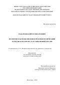 Макаренко Кирилл Михайлович. Политическая мобилизация и практики политизации гражданского протеста в современной России: дис. кандидат наук: 00.00.00 - Другие cпециальности. ФГБОУ ВО «Пятигорский государственный университет». 2024. 222 с.