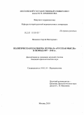 Яковенко, Сергей Викторович. Политическая платформа журанала "Русская мысль" в период 1907-1914 гг.: дис. кандидат филологических наук: 10.01.10 - Журналистика. Москва. 2010. 197 с.