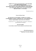 Гюзалтан Онур Синан. Политическая позиция Турции и России по отношению к Египту в контексте «Арабской весны»: между идентичностью и прагматизмом: дис. кандидат наук: 00.00.00 - Другие cпециальности. «Российский университет дружбы народов имени Патриса Лумумбы». 2026. 239 с.