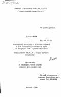 Тополь, Михал. Политическая пропаганда и агитация: сущность и пути развития на современном этапе. На материалах ПОРП с учетом опыта КПСС: дис. кандидат философских наук: 09.00.02 - Теория научного социализма и коммунизма. Москва. 1984. 166 с.