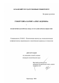 Говорухина, Каринэ Александровна. Политическая пропаганда в тоталитарном обществе: дис. кандидат политических наук: 23.00.02 - Политические институты, этнополитическая конфликтология, национальные и политические процессы и технологии. Краснодар. 2002. 146 с.