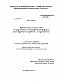 Ван Чуньянь. Политическая система КНР: государственно-административная реформа: опыт проведения, проблемы и перспективы: дис. кандидат политических наук: 23.00.02 - Политические институты, этнополитическая конфликтология, национальные и политические процессы и технологии. Владивосток. 2010. 192 с.