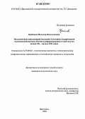 Крайнова, Наталия Вячеславовна. Политическая социализация молодежи в условиях модернизации политической системы России и реформирования ее институтов: Конец XX - начало XXI века: дис. кандидат политических наук: 23.00.02 - Политические институты, этнополитическая конфликтология, национальные и политические процессы и технологии. Ярославль. 2006. 209 с.