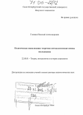 Головин, Николай Александрович. Политическая социализация: теоретико-методологические основы исследования: дис. доктор социологических наук: 22.00.01 - Теория, методология и история социологии. Санкт-Петербург. 2004. 414 с.