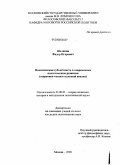 Шеляпин, Федор Игоревич. Политическая субъектность в современном политическом развитии: теоретико-концептуальный анализ: дис. кандидат политических наук: 23.00.01 - Теория политики, история и методология политической науки. Москва. 2008. 157 с.