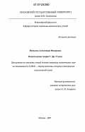 Яковлева, Александра Федоровна. Политическая теория Г. Дж. Уэллса: дис. кандидат политических наук: 23.00.01 - Теория политики, история и методология политической науки. Москва. 2007. 149 с.