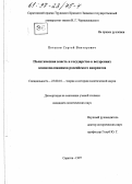 Потапов, Сергей Викторович. Политическая власть и государство в воззрениях основоположников российского анархизма: дис. кандидат политических наук: 23.00.01 - Теория политики, история и методология политической науки. Саратов. 1997. 194 с.
