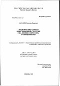 Балакин, Вячеслав Иванович. Политические аспекты инвестиционной политики США, Японии и Евросоюза в отношении КНР: дис. доктор политических наук: 23.00.04 - Политические проблемы международных отношений и глобального развития. Москва. 2003. 340 с.