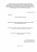 Куденеева, Юлия Сергеевна. Политические аспекты международного сотрудничества в сфере использования чистой воды: дис. кандидат политических наук: 23.00.04 - Политические проблемы международных отношений и глобального развития. Москва. 2013. 245 с.