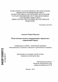 Апанович, Мария Юрьевна. Политические аспекты миграционных процессов в современной Европе: дис. кандидат политических наук: 23.00.04 - Политические проблемы международных отношений и глобального развития. Москва. 2013. 214 с.