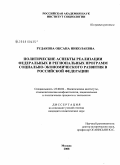 Рудакова, Оксана Николаевна. Политические аспекты реализации федеральных и региональных программ социально-экономического развития в Российской Федерации: дис. кандидат политических наук: 23.00.02 - Политические институты, этнополитическая конфликтология, национальные и политические процессы и технологии. Москва. 2008. 163 с.