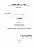 Цветков, Руслан Владимирович. Политические аспекты вступления России в ВТО: дис. кандидат политических наук: 23.00.04 - Политические проблемы международных отношений и глобального развития. Москва. 2008. 156 с.